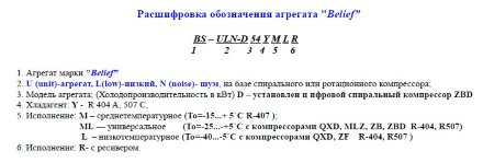 Агреат BS-ULN-DE 54Y MLRE (R-404а/R-507, MBP) Belief Агреат BS-ULN-DE 54Y MLRE (R-404а/R-507, MBP) Belief